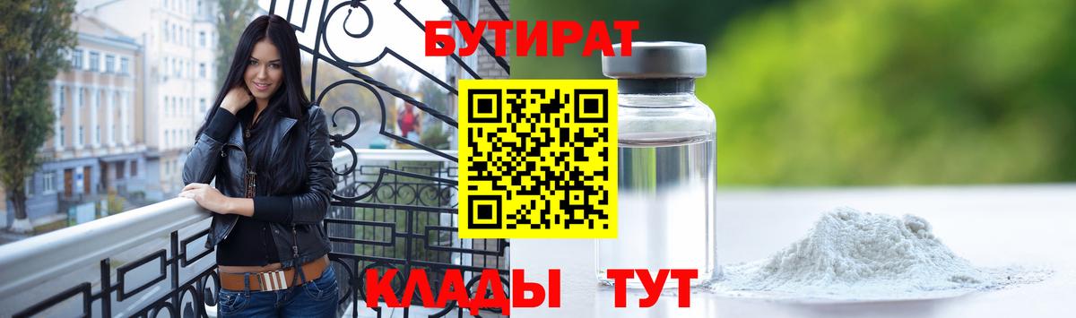 Гай  БУТИРАТ бутик  Вход с VPN 
