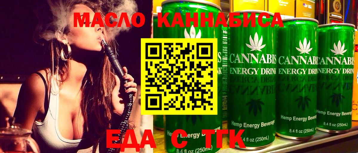 Еда ТГК конопля  Вход с VPN  Гай 