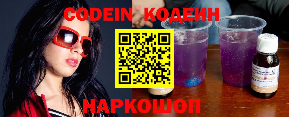 Гай  Codein напиток Lean (лин)  Вход с VPN 