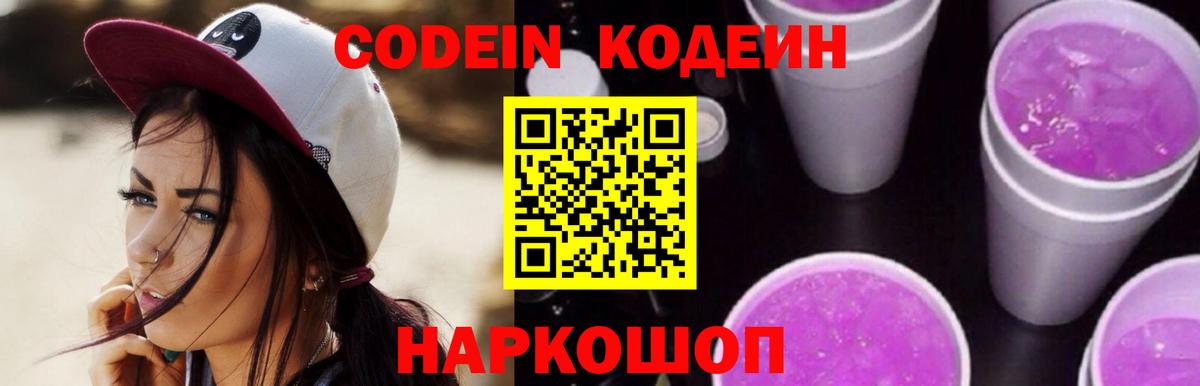 Кодеин напиток Lean (лин) Гай