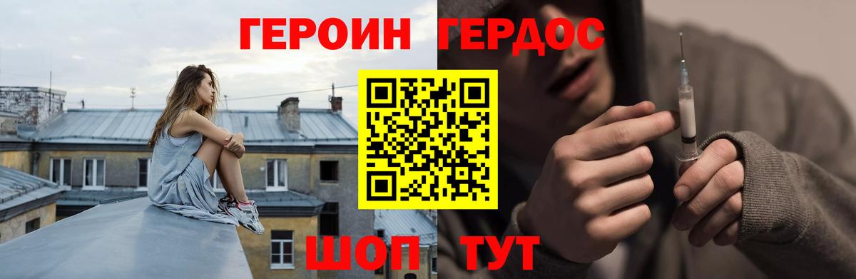 ГЕРОИН белый Гай