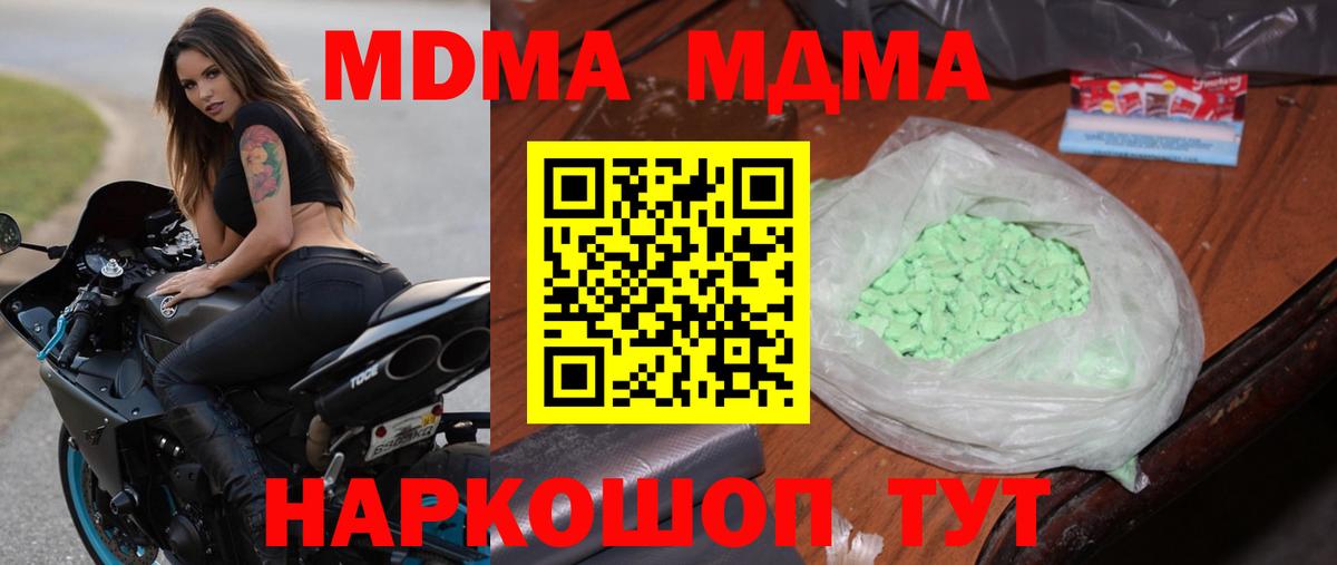 МДМА Molly  Вход с VPN  MDMA crystal  Гай 