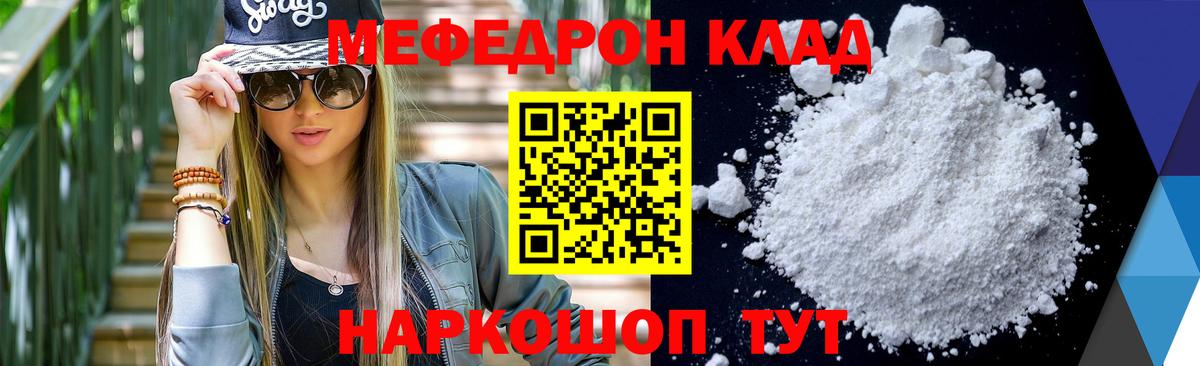 Меф Гай
